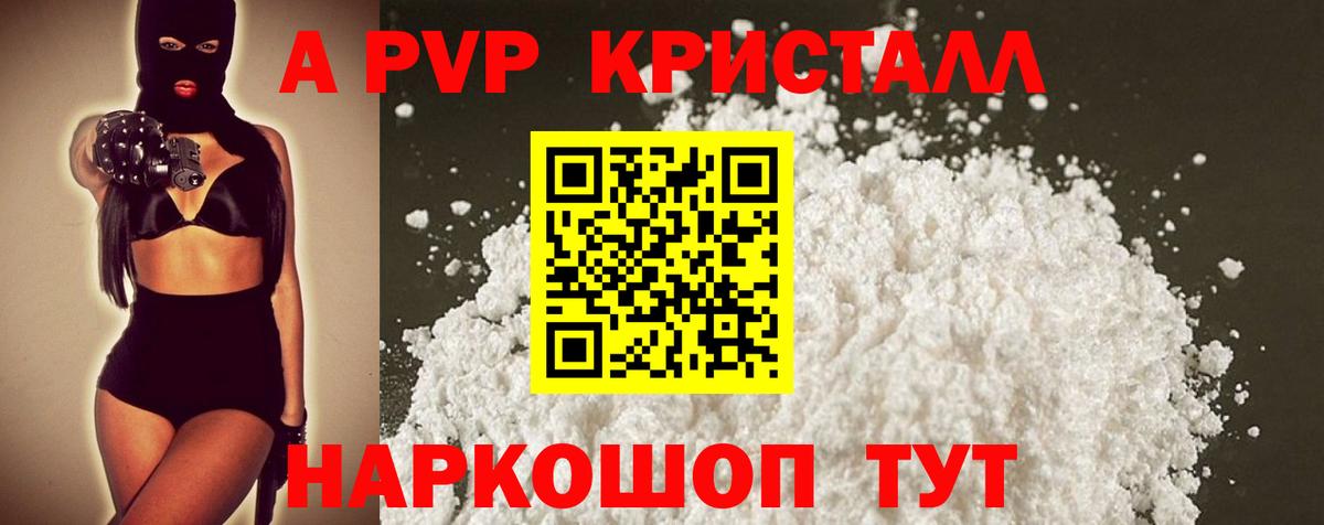 Россия  как найти закладки  Alfa_PVP кристаллы  Вход с VPN  Альфа ПВП крисы CK  A PVP 