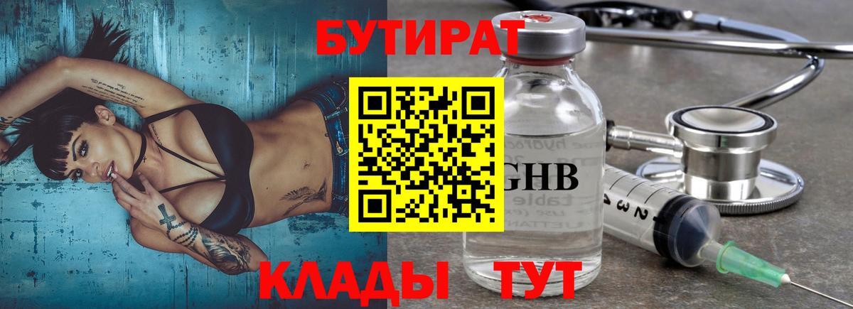 Бутират BDO 33% Россия
