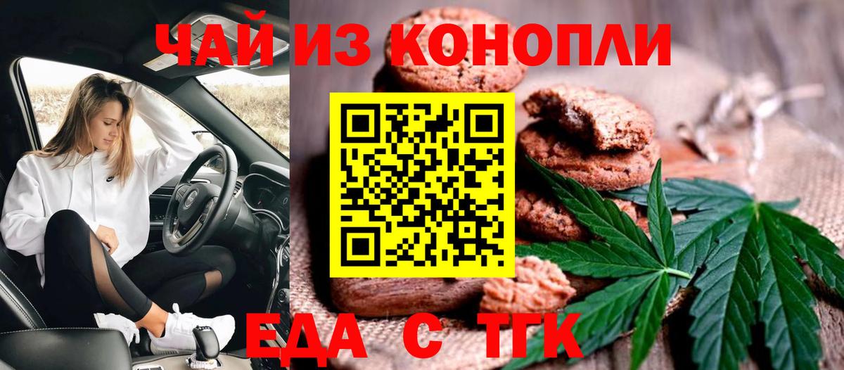 Россия  Еда ТГК конопля  Вход с VPN 