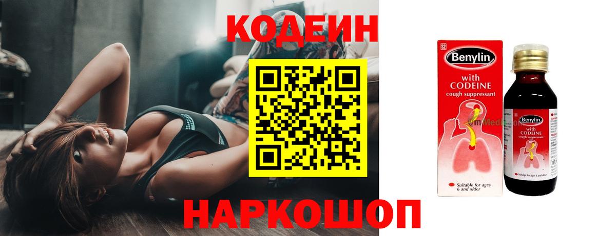 Россия  Codein напиток Lean (лин)  Вход с VPN  Кодеин Purple Drank 
