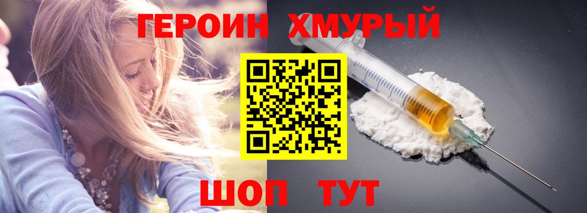 ГЕРОИН белый Россия