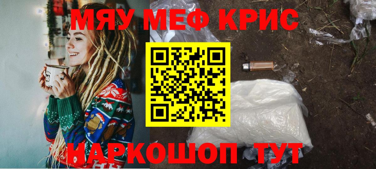 купить наркотики цена  Мефедрон мяу мяу  Россия  Мефедрон  МЕФ mephedrone  Вход с VPN  МЯУ-МЯУ 