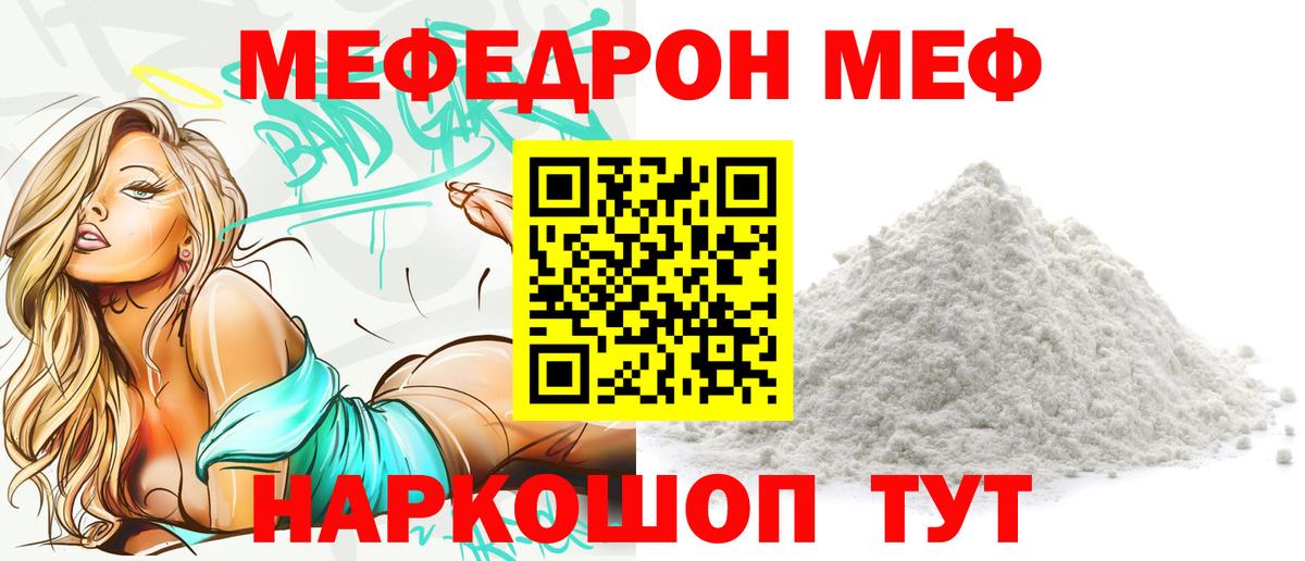 Мефедрон кристаллы Россия