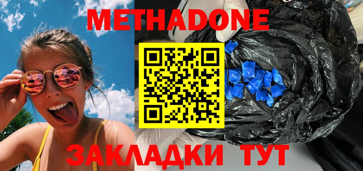 МЕТАДОН methadone  Метадон кристалл  Россия  Вход с VPN 