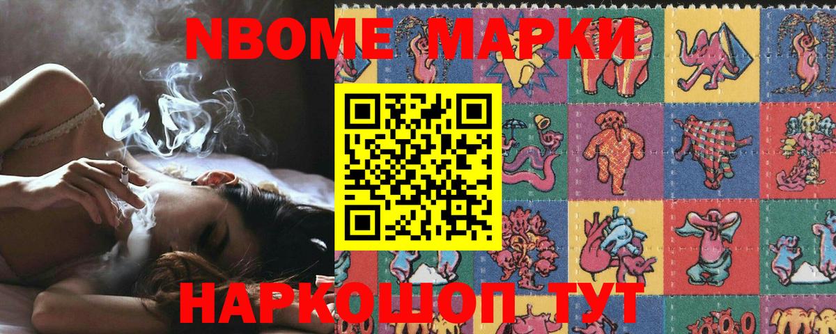 Марки N-bome 1500мкг  Вход с VPN  Россия 